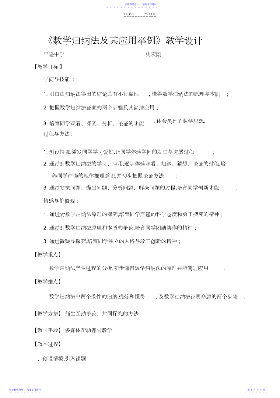 2022年《数学归纳法及其应用》教案.docx_第1页