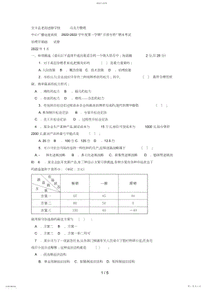 2022年电大专科《管理学基础》期末试题及答案好2.docx