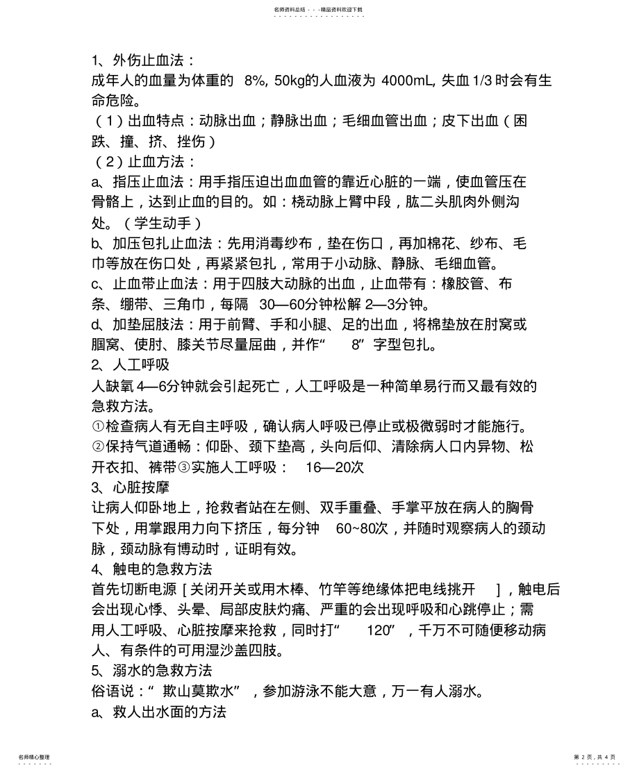 2022年中学生心理健康教育课教案就 .pdf_第2页