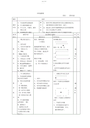 2022年田径课教案铅球.docx