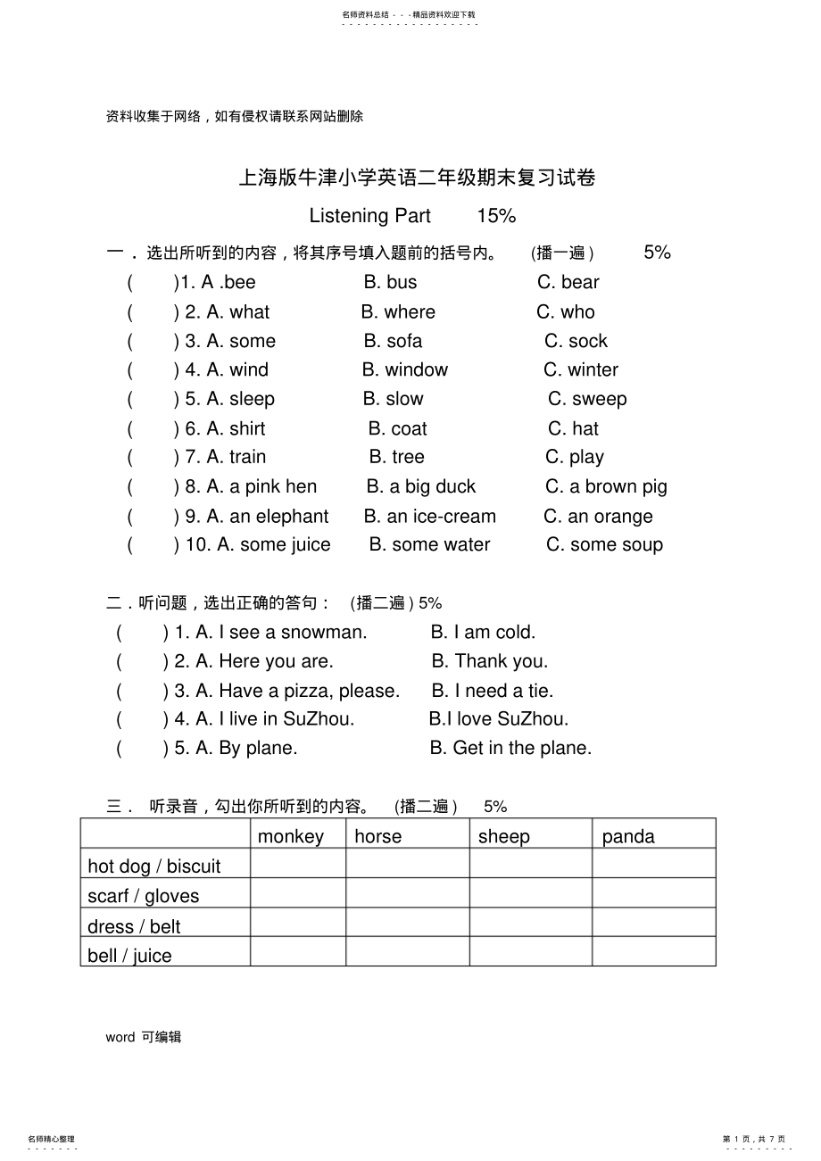 2022年上海版牛津小学英语二年级期末复习试卷复习课程 .pdf_第1页