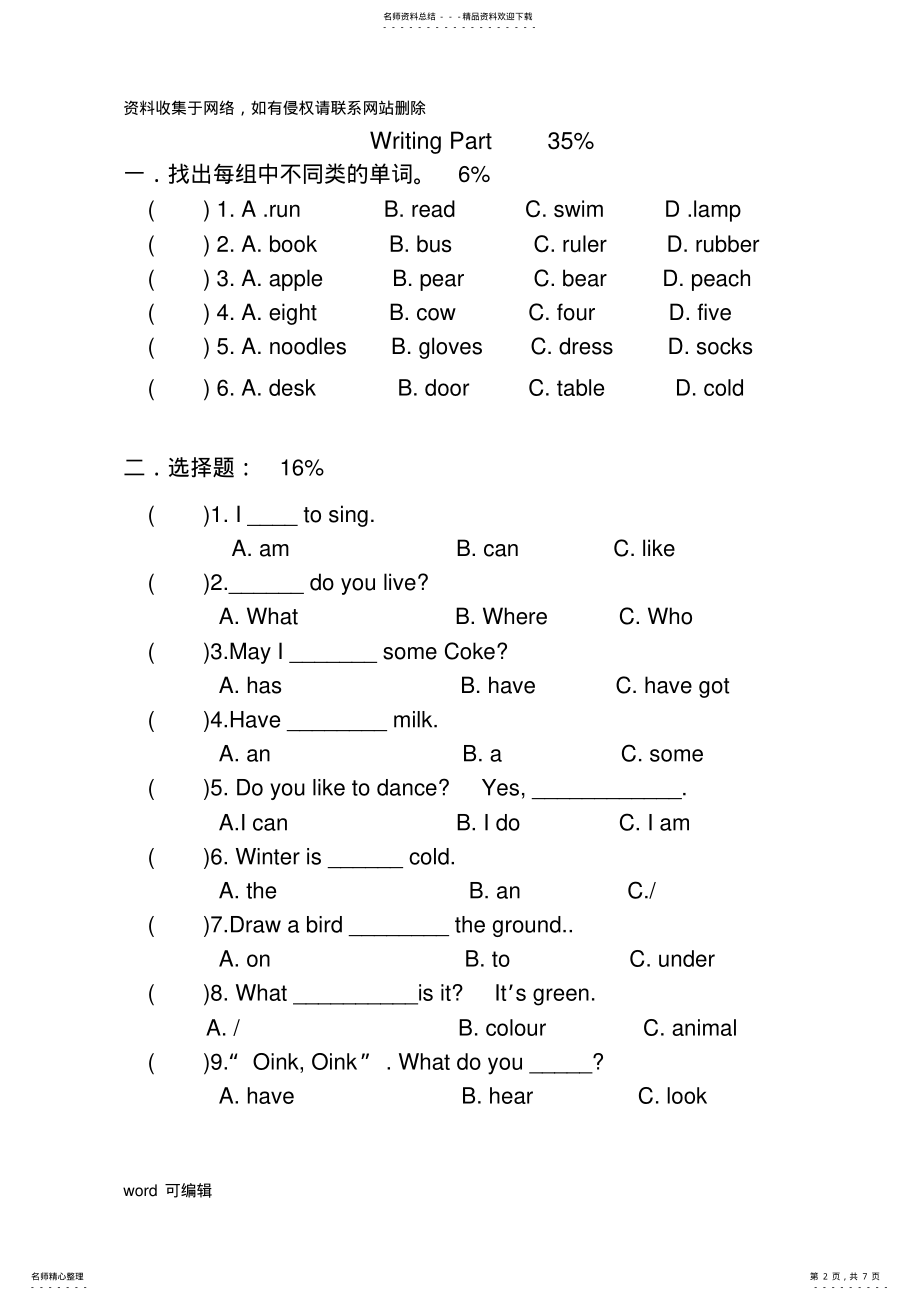 2022年上海版牛津小学英语二年级期末复习试卷复习课程 .pdf_第2页