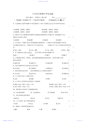 2022年七年级生物期中考试试卷及答案.docx