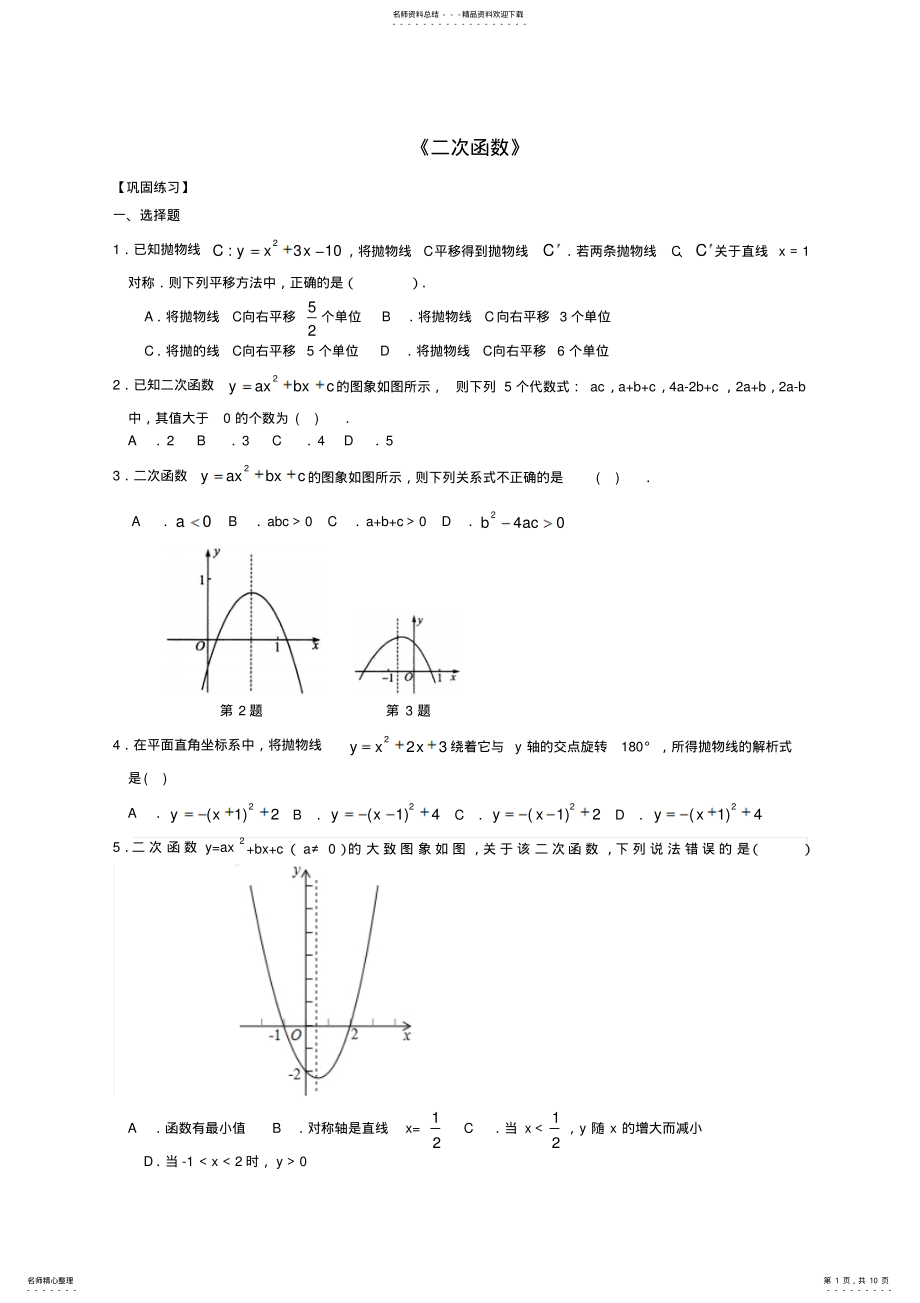 2022年《二次函数》全章复习与巩固—巩固练习 2.pdf_第1页