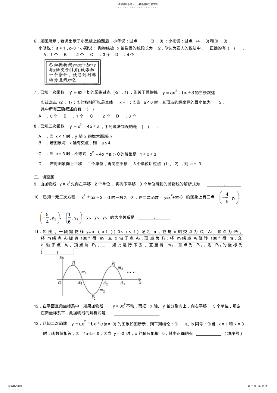 2022年《二次函数》全章复习与巩固—巩固练习 2.pdf_第2页