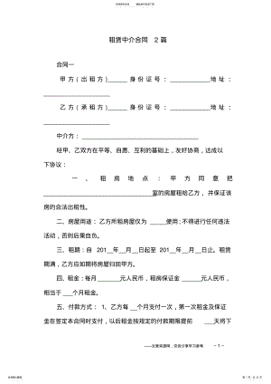 2022年租赁中介合同篇 .pdf