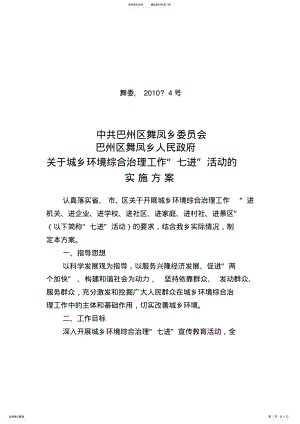 2022年七进活动方案 .pdf