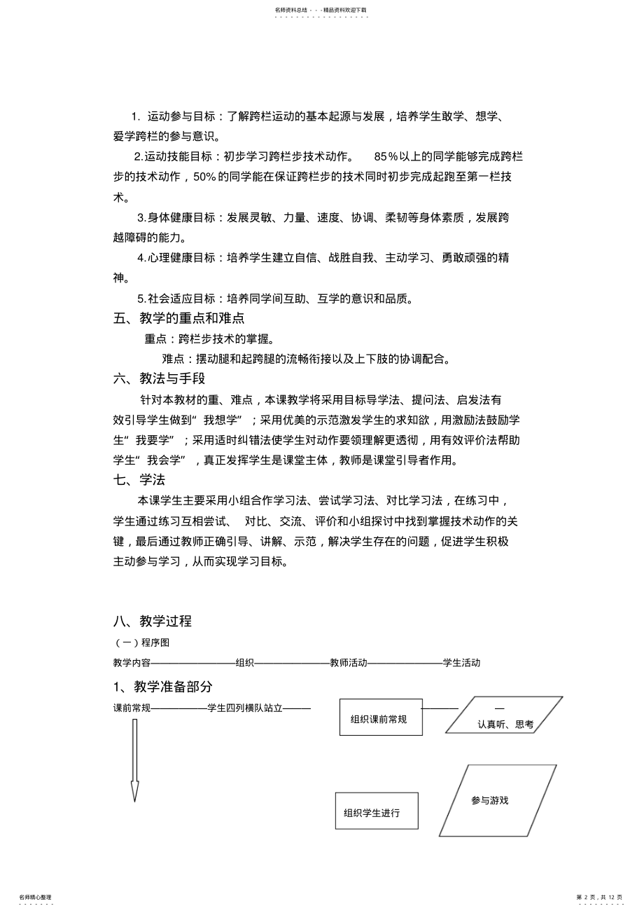 2022年《跨栏跑》教学设计 .pdf_第2页