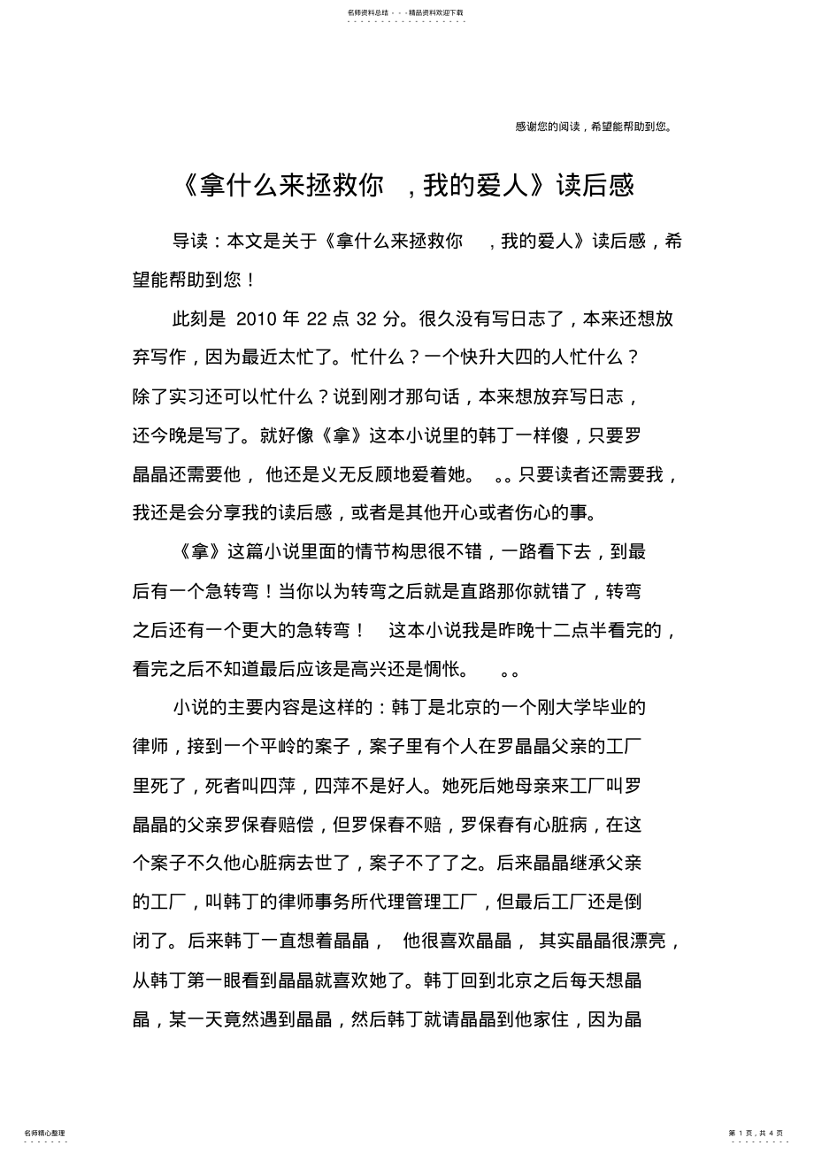 2022年《拿什么来拯救你,我的爱人》读后感 .pdf_第1页