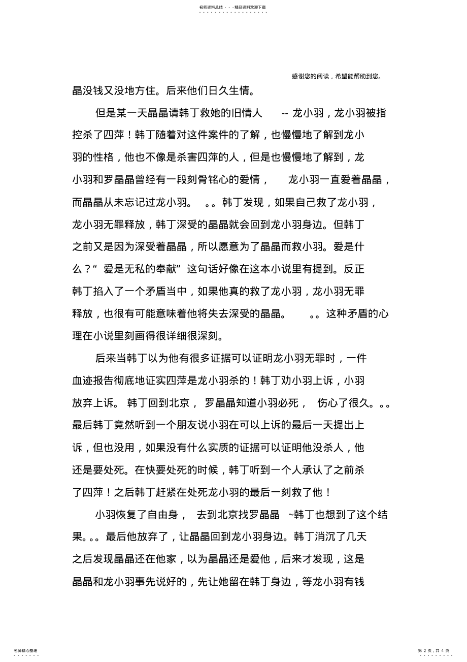 2022年《拿什么来拯救你,我的爱人》读后感 .pdf_第2页