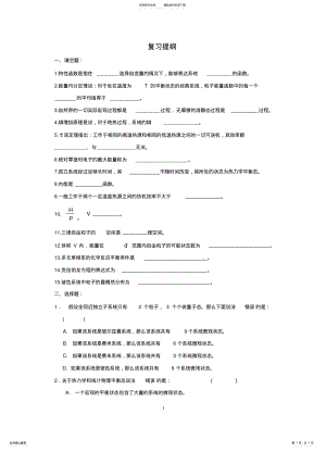 2022年热力学与统计复习 .pdf