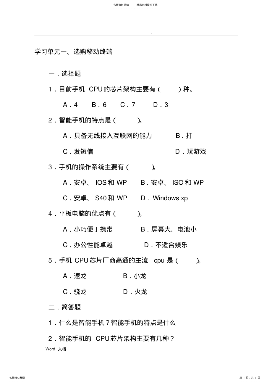 2022年移动互联网技术应用基础习题及参考答案 2.pdf_第1页