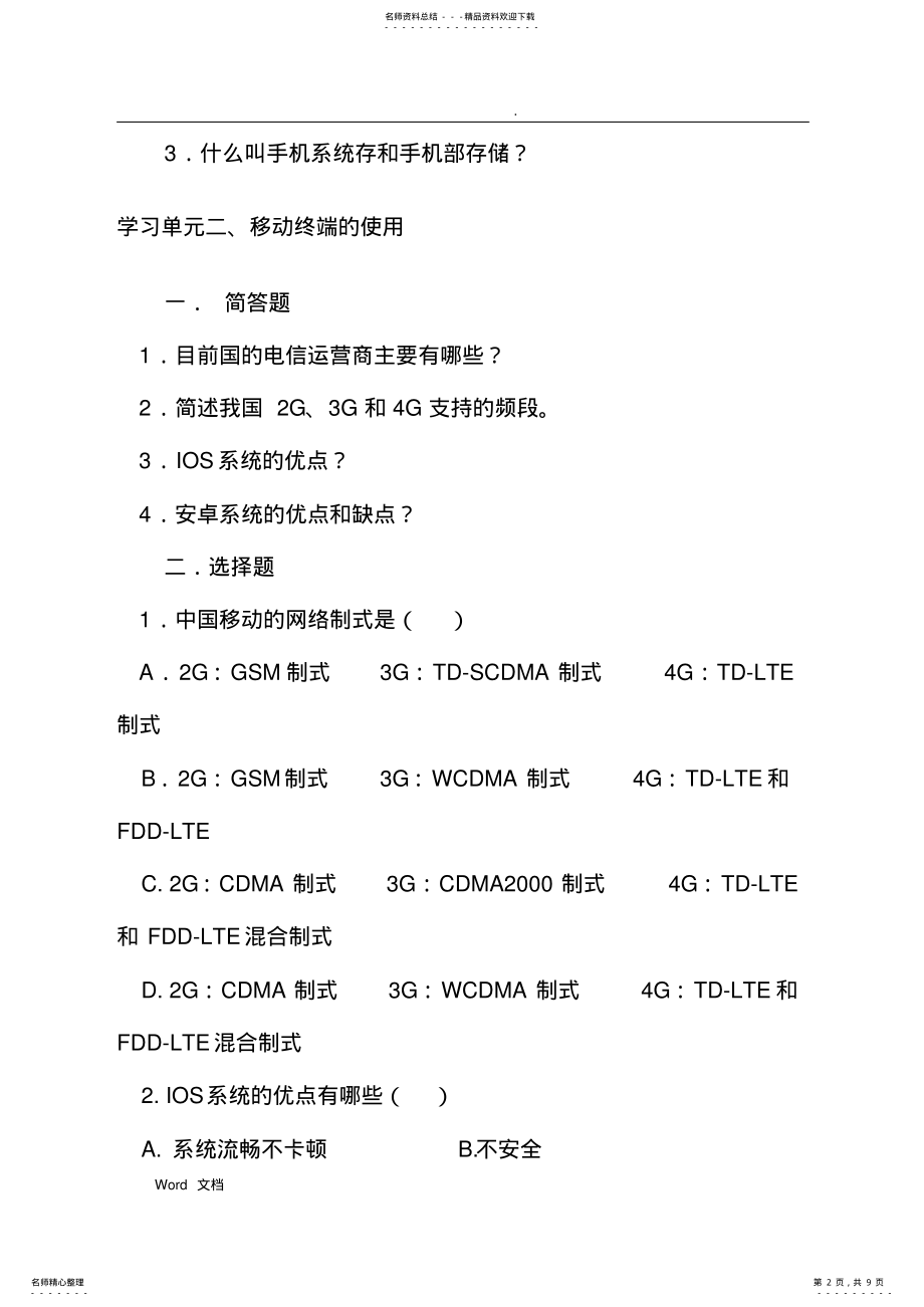 2022年移动互联网技术应用基础习题及参考答案 2.pdf_第2页