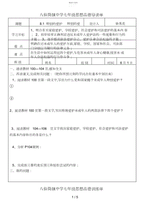 2022年特殊的保护特殊的爱doc.docx