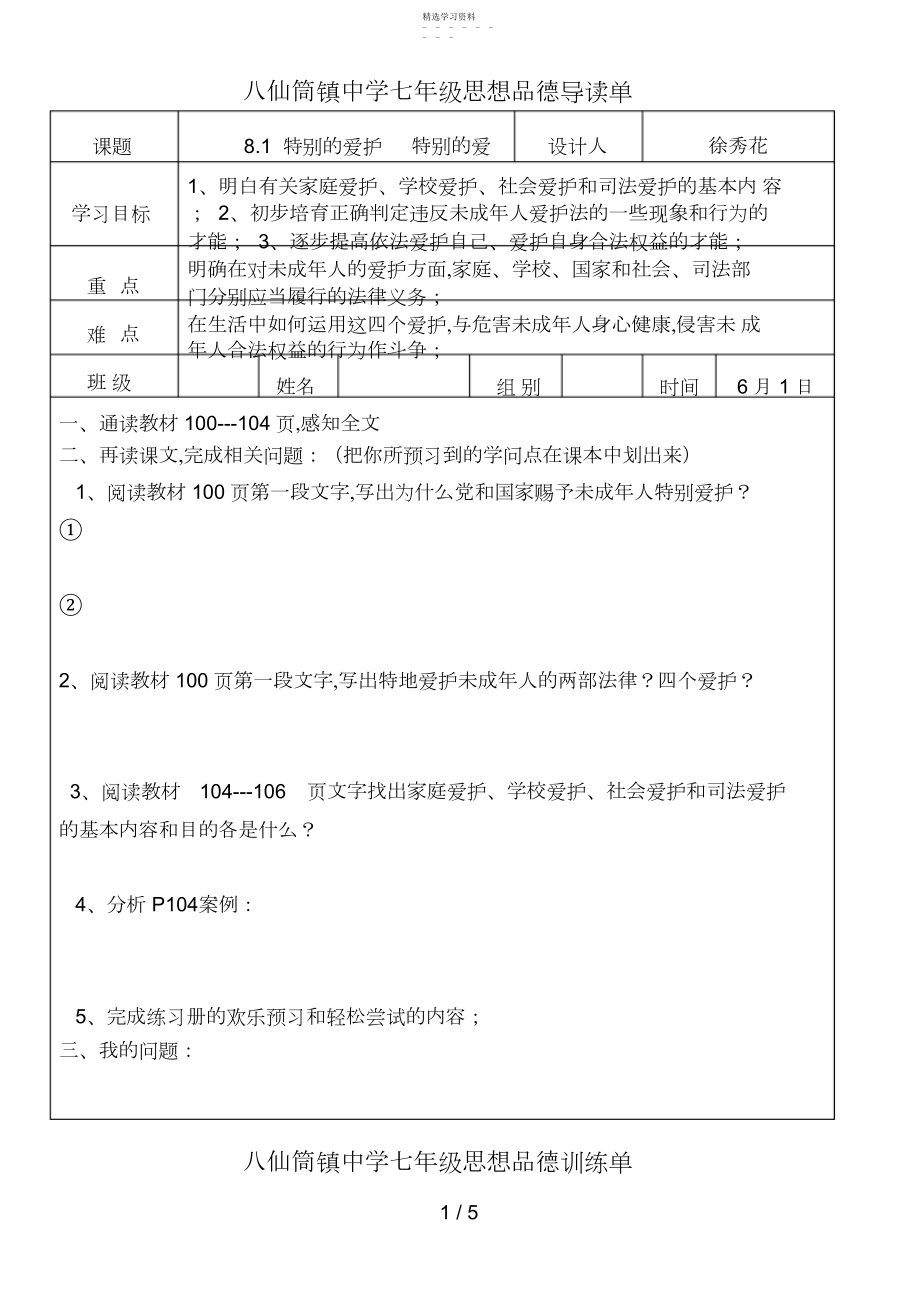 2022年特殊的保护特殊的爱doc.docx_第1页