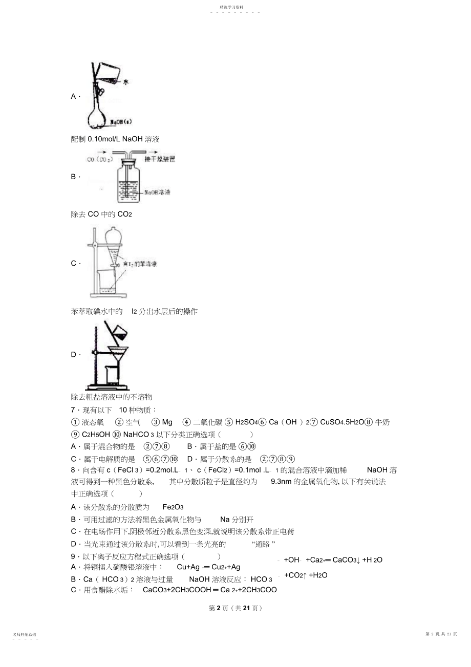 2022年焦作市高一期中化学试卷.docx_第2页