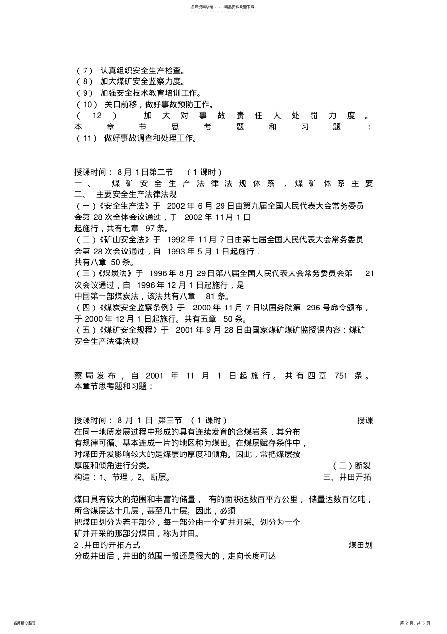 2022年一般工种教案模板掘进工培训教案煤矿 .pdf_第2页