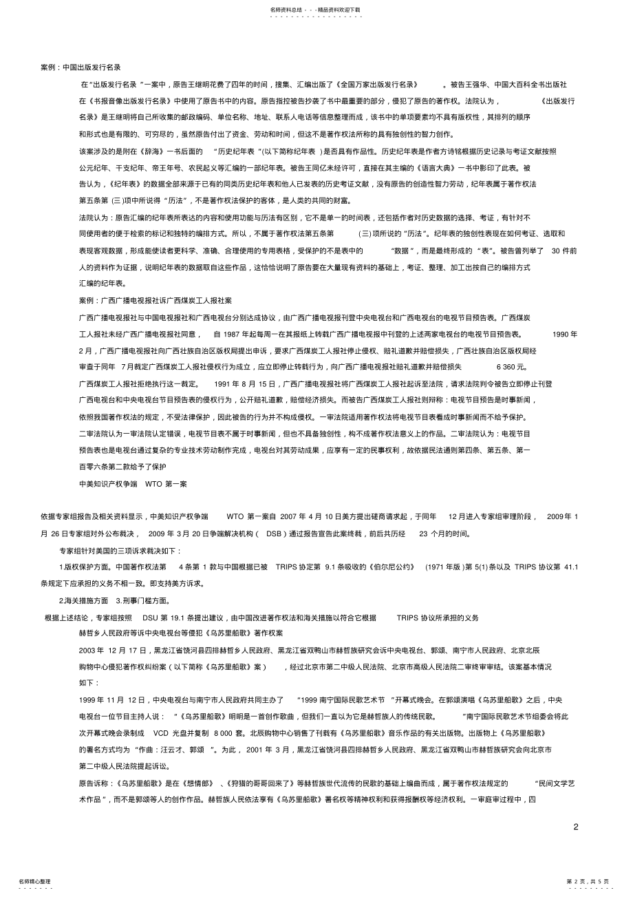 2022年知识产权案例 .pdf_第2页