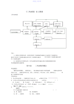 2022年三角函数复习学案.docx