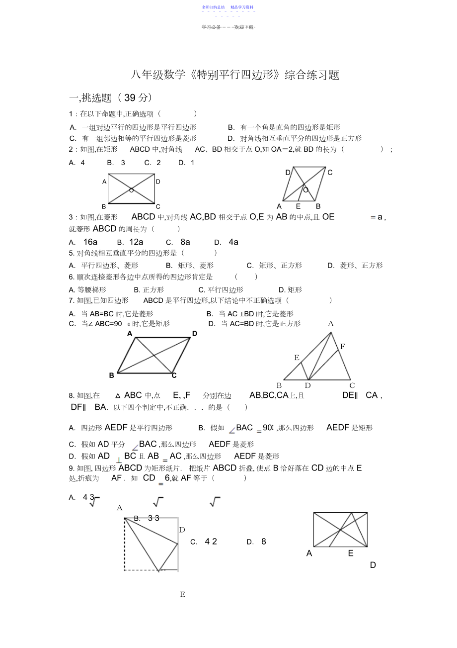 2022年《特殊平行四边形》综合练习题.docx_第1页