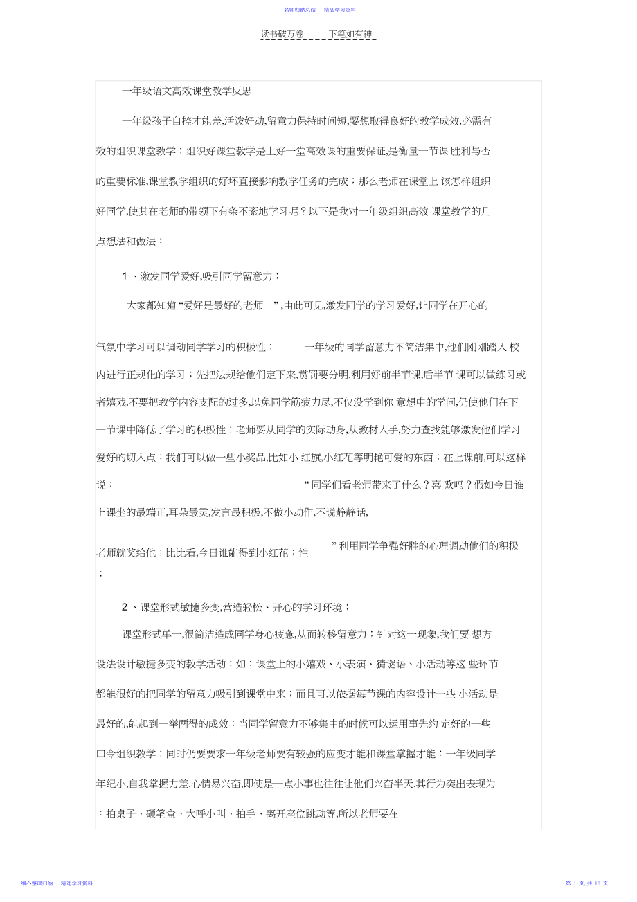 2022年一年级语文高效课堂教学反思.docx_第1页