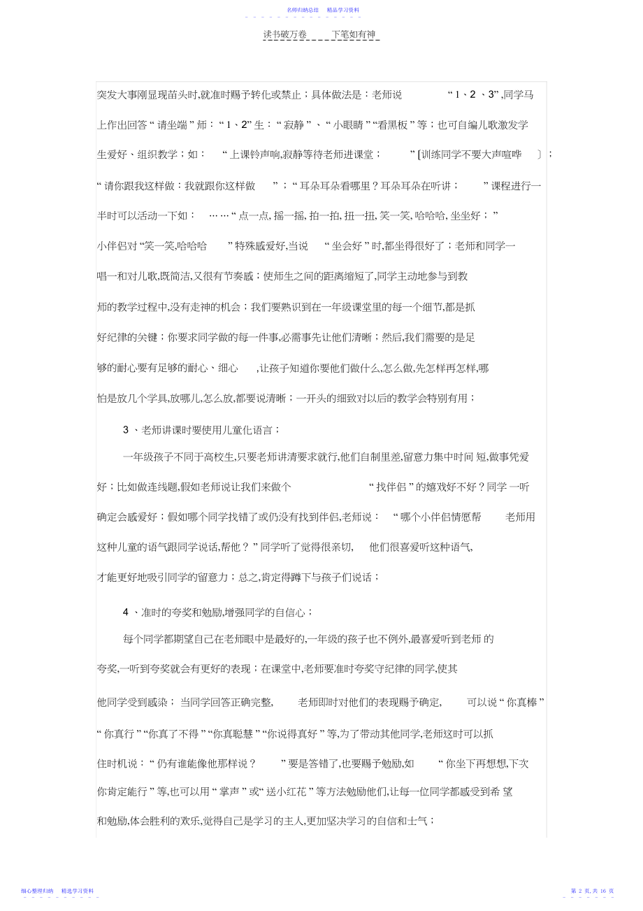 2022年一年级语文高效课堂教学反思.docx_第2页