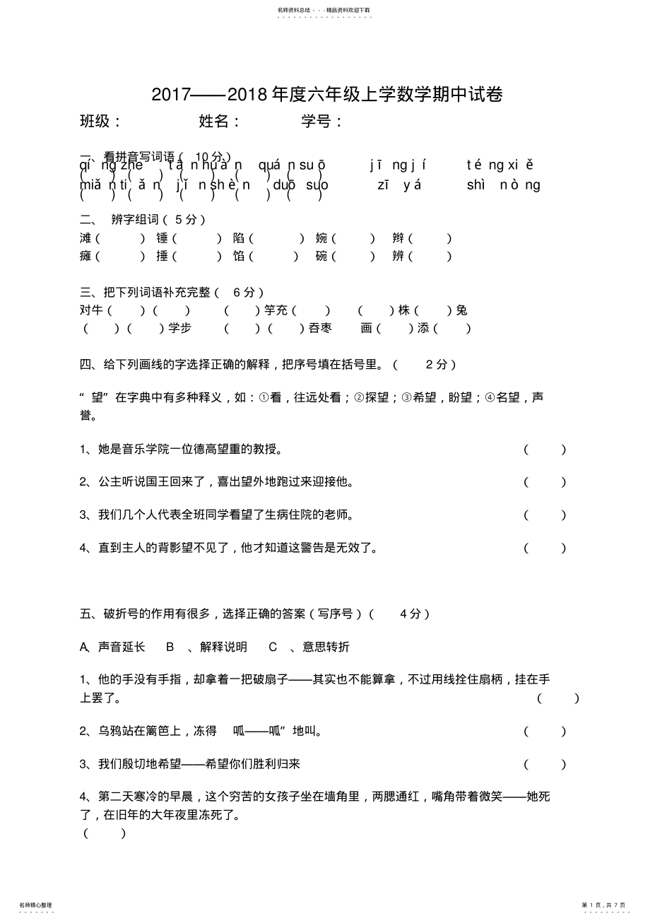 2022年S版小学六年级语文期中考试测试卷 .pdf_第1页