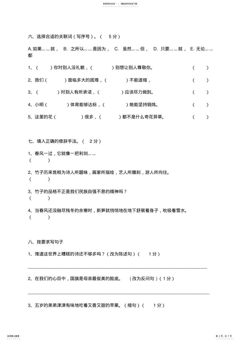 2022年S版小学六年级语文期中考试测试卷 .pdf_第2页