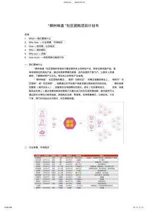 2022年社区团购商业计划书.pdf .pdf