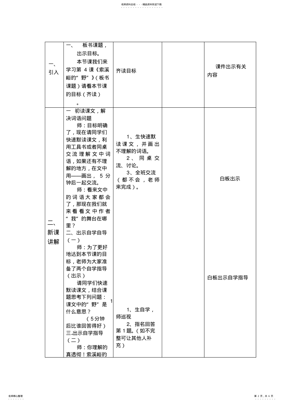 2022年《索溪峪的“野”》教案 .pdf_第2页