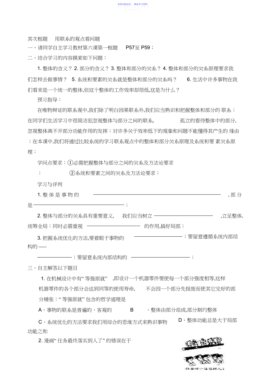 2022年《用联系的观点看问题》导学案.docx_第1页