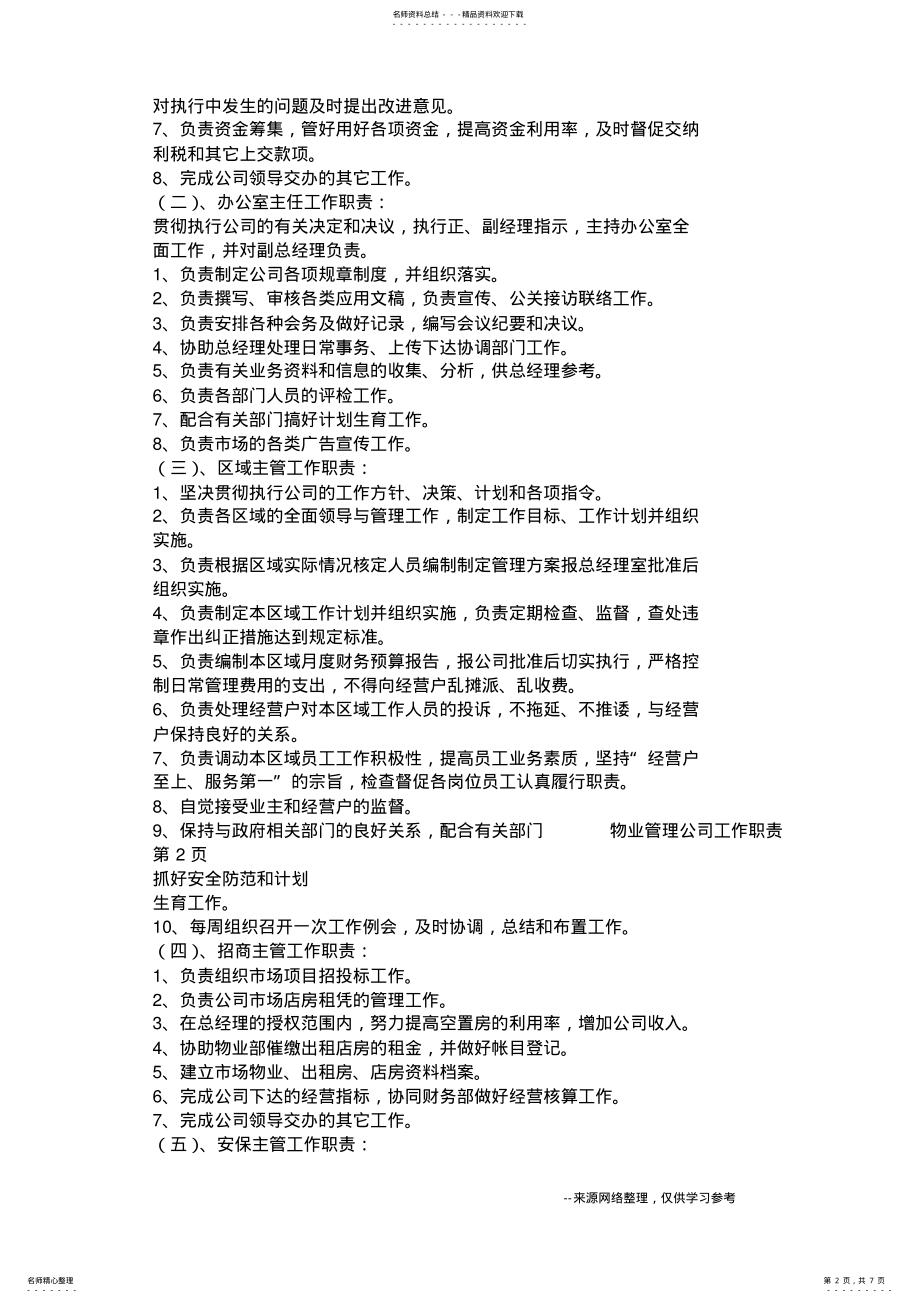 2022年物业管理公司工作职责 .pdf_第2页