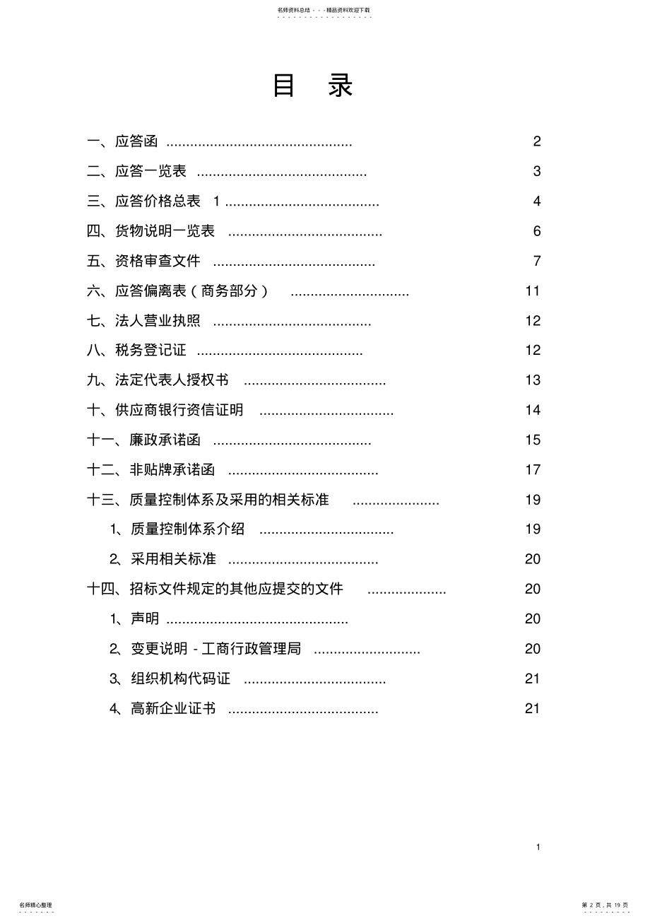 2022年电力招标全套文件 2.pdf_第2页