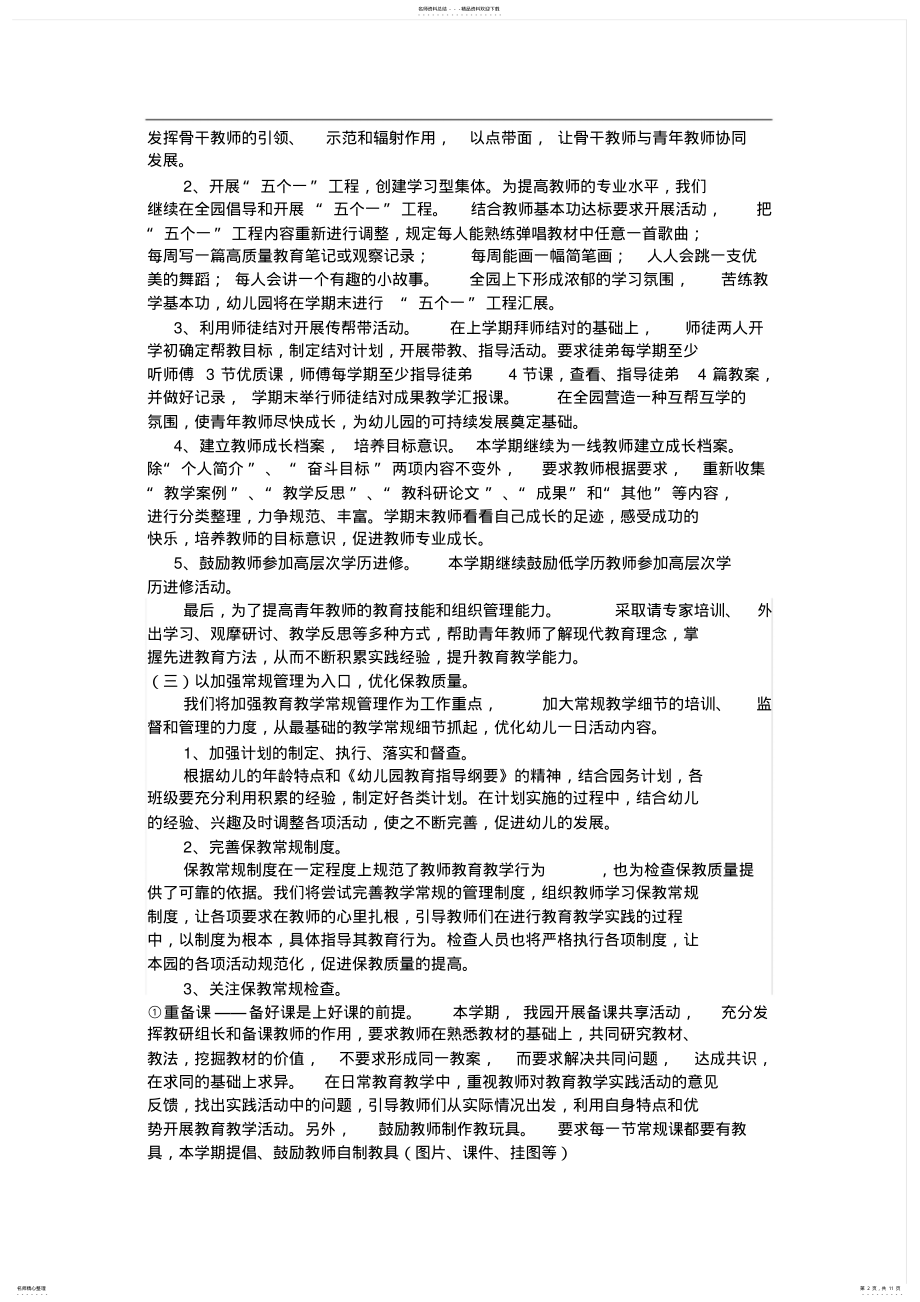 2022年第二学期幼儿园教育教学计划 .pdf_第2页