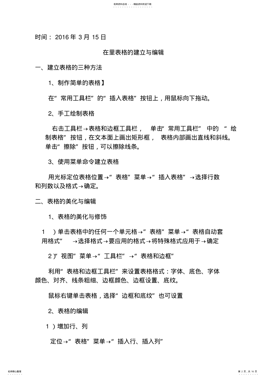 2022年业务培训记录教师计算机基础知识培训教案 .pdf_第2页