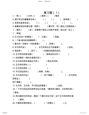 2022年三年级数学填空判断题 .pdf