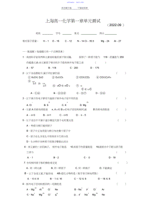 2022年上海高一化学第一章测试卷.docx