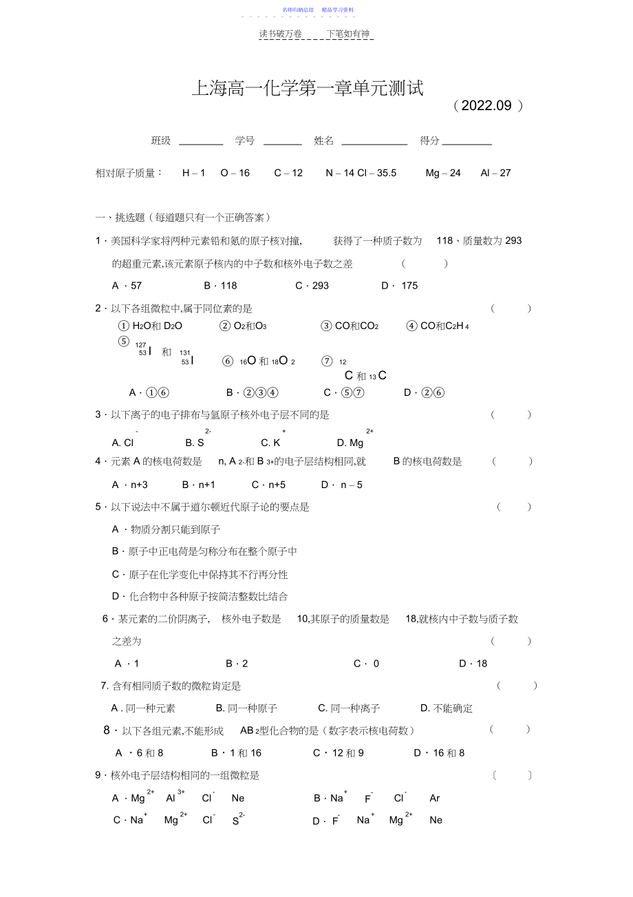 2022年上海高一化学第一章测试卷.docx_第1页