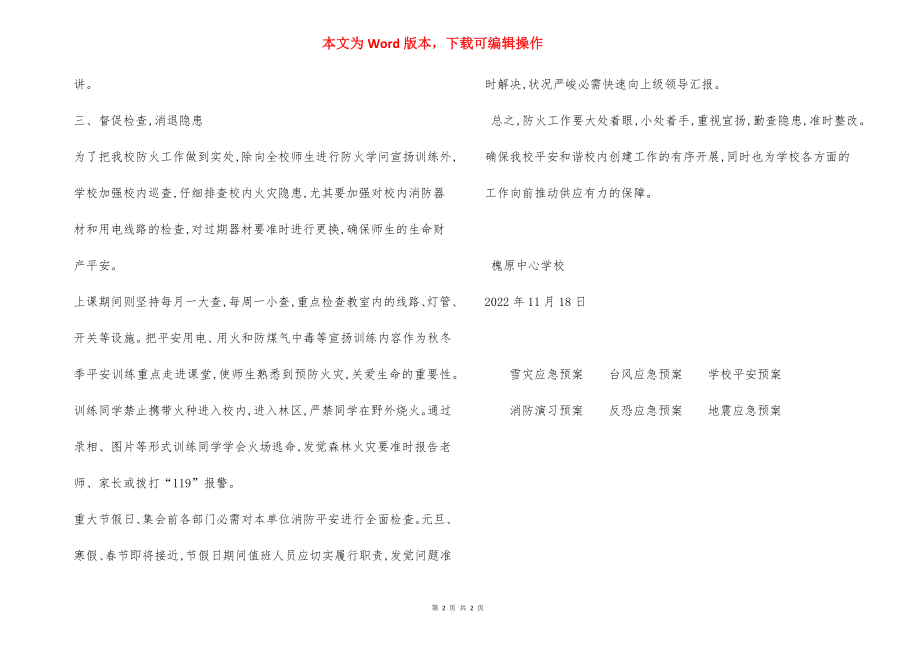 今冬明春消防安全工作方案格式.docx_第2页