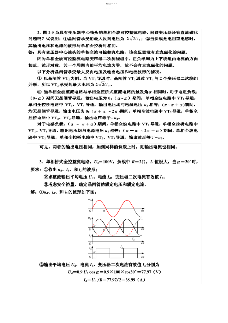 2022年电力电子技术考试重点.docx_第2页