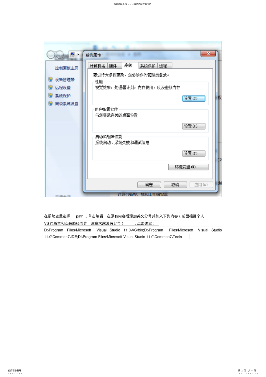 2022年win与VS下安装opnet.教程以及常见错误 .pdf_第2页