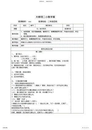 2022年《坐井观天》第二课时教学案 .pdf