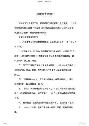 2022年上班时间管理规定 .pdf