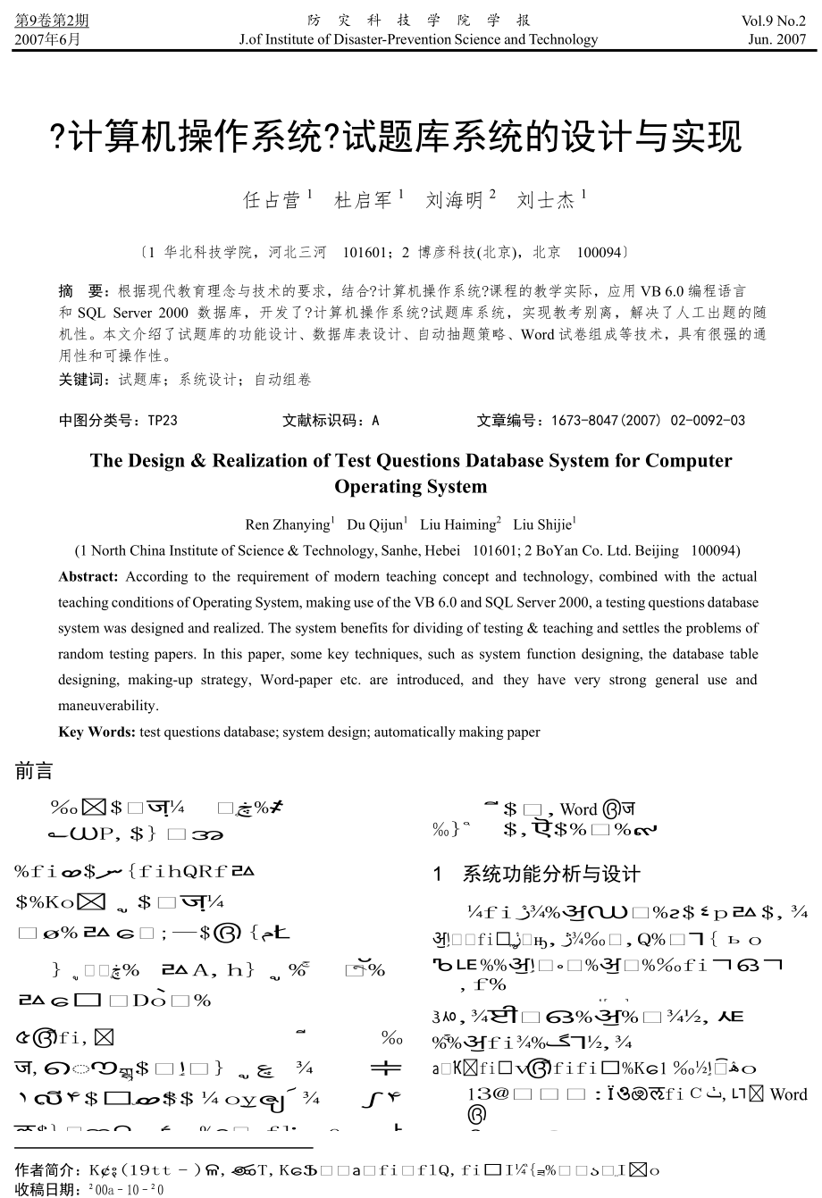 _计算机操作系统_试题库系统的设计与实现.doc_第1页