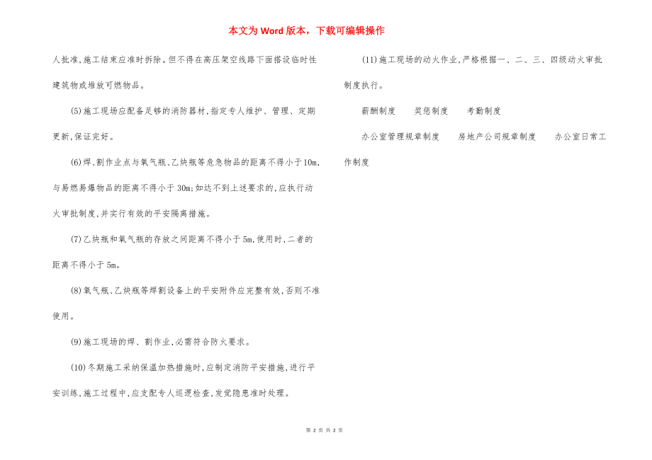 建筑二公司施工现场消防责任制度.docx_第2页