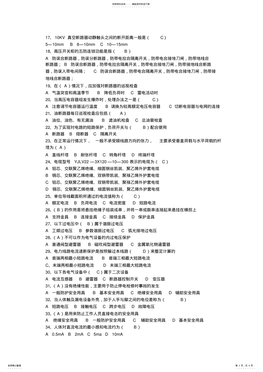 2022年电工进网作业许可证试卷f附答案 .pdf_第2页