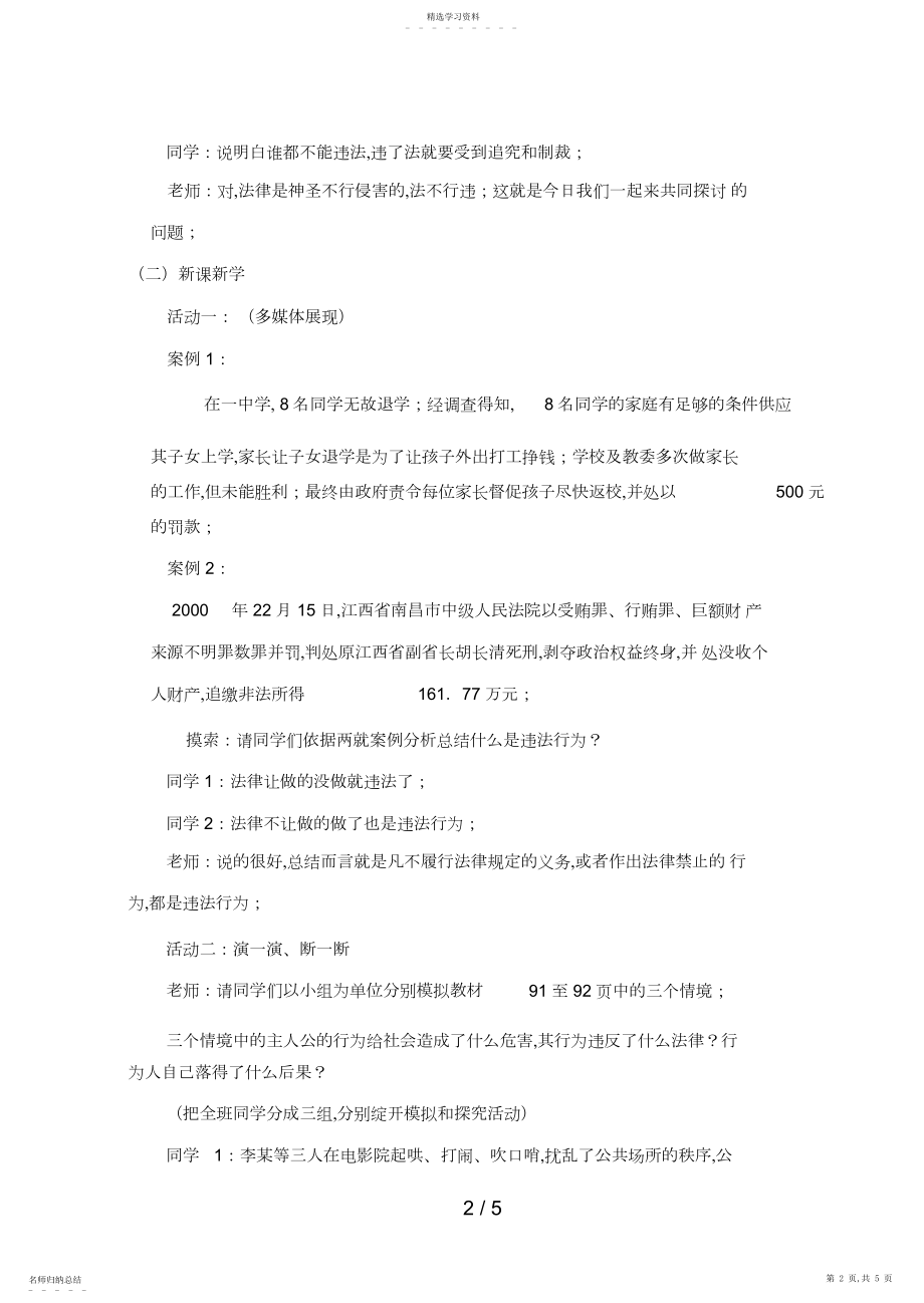 2022年第七课感受法律的尊严法不可违.docx_第2页