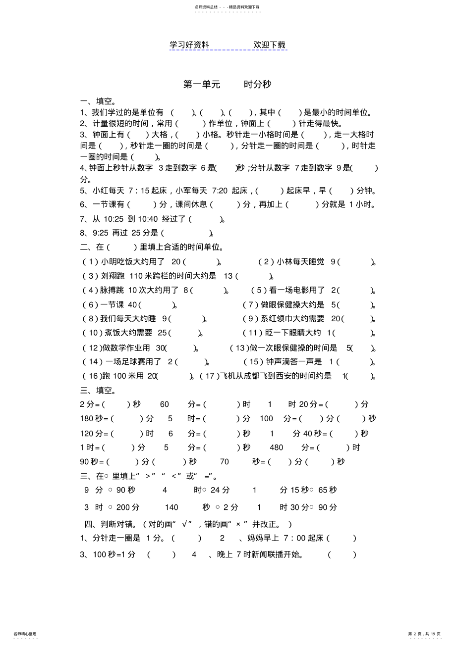 2022年三年级数学上册期末复习题 .pdf_第2页