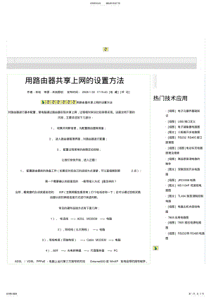 2022年用路由器共享上网的设置方法 .pdf