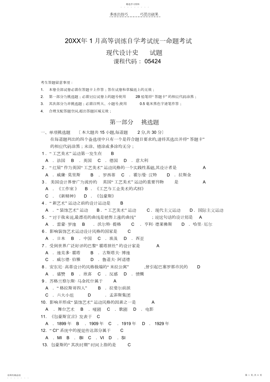 2022年环境艺术设计自考世界现代设计史历年真题及答案.docx_第1页